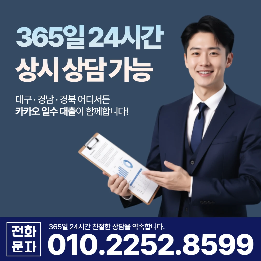 하동 사업자 당일 일수 카카오일수 안내